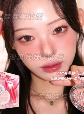 韩国菲丽菲拉冰糖唇釉节日送礼