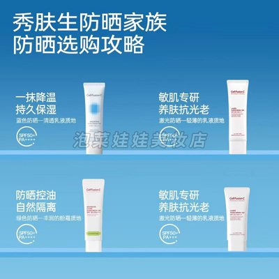 韩国秀肤生女军训防晒霜SPF50