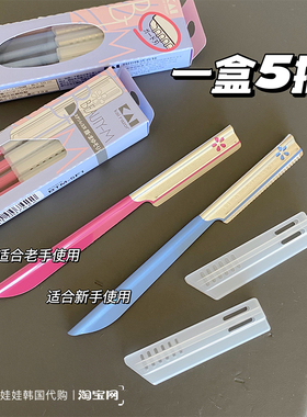 【一盒5支】日本KAI贝印修眉刀蓝色安全网刮眉刀片新手初学者男女