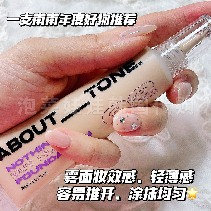 一枝南南年度爱用~韩国about tone羽感粉底液滋润服帖细腻遮瑕30g