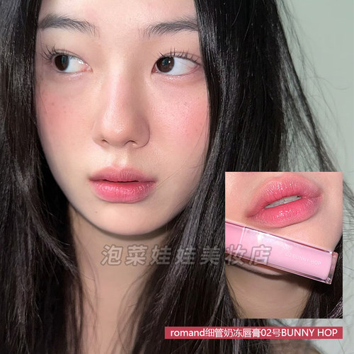 romand细管奶冻唇膏水光淡颜