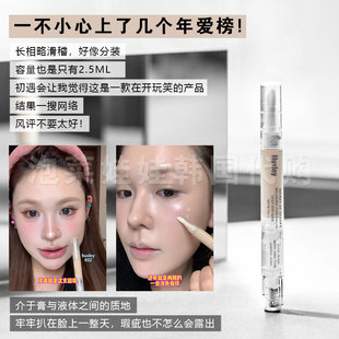 小猴子年度爱用遮瑕液 韩国huxley仙人掌舒缓保湿遮瑕笔2.5ml带刷