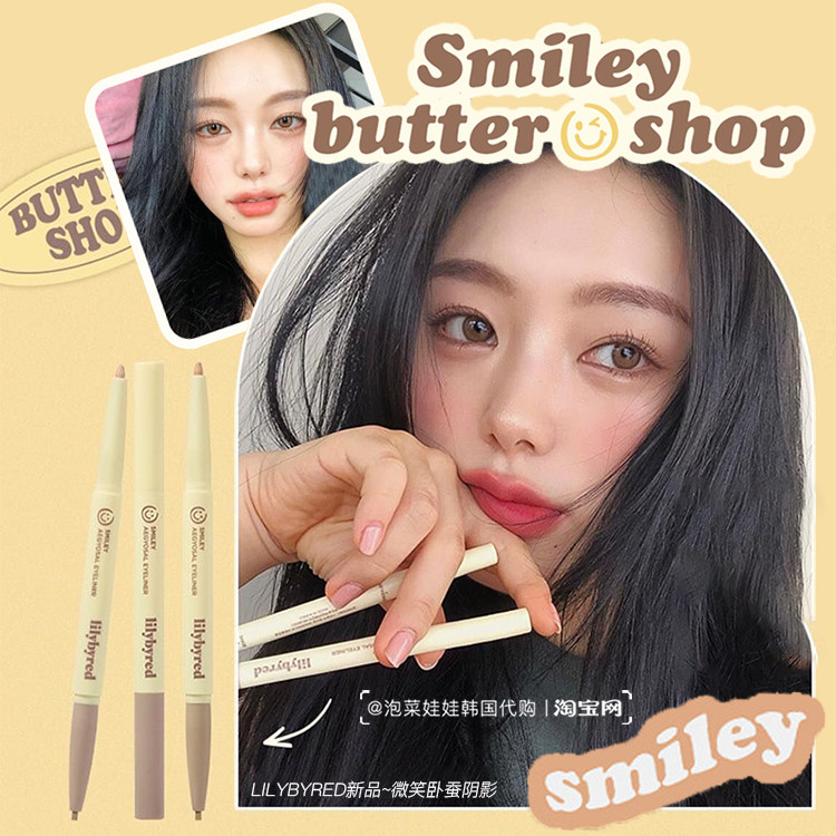 韩国lilybyred/丽丽百乐Smiley系列笑脸黄油双头卧蚕阴影眼线笔01