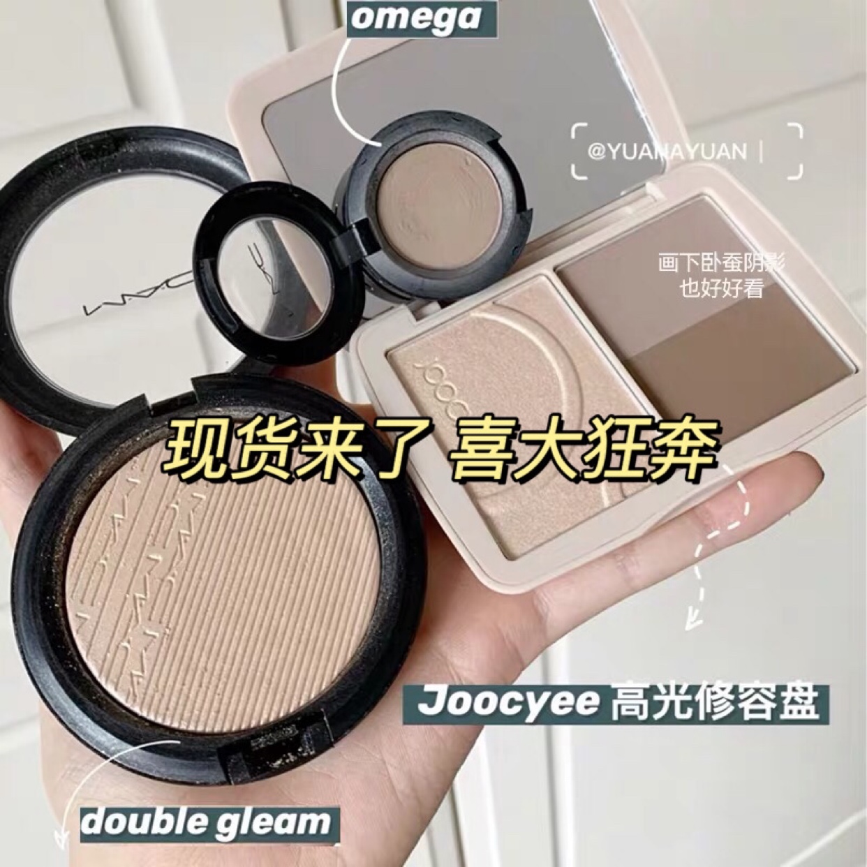 JC/Joocyee酵色三色高光修容盘阴影鼻侧影发际线粉立体橘朵ka生姜