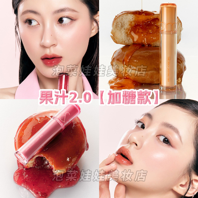 更透亮!romand果汁唇釉2.0唇蜜