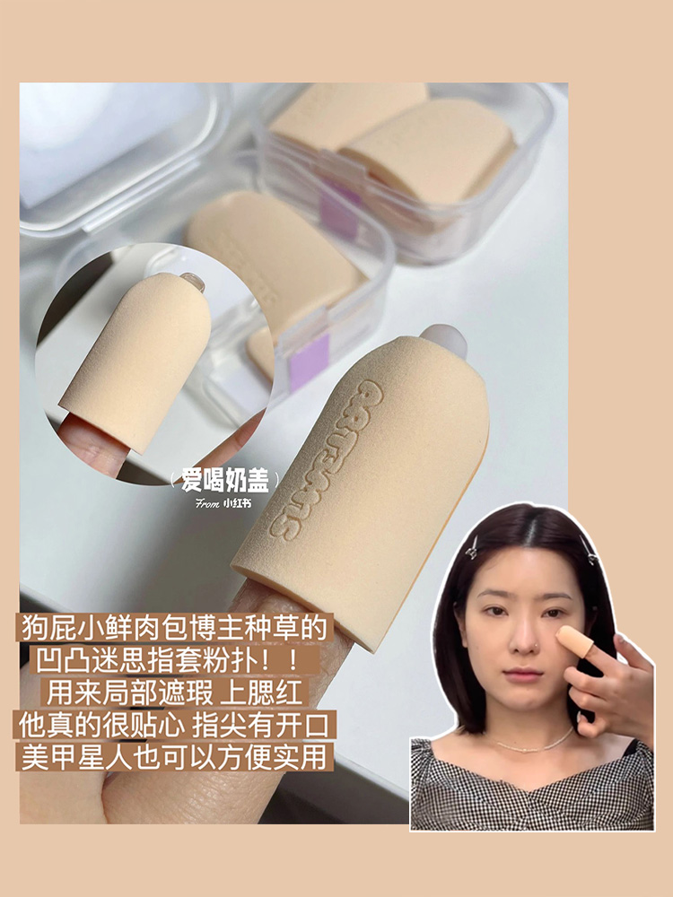 凹凸迷思粉扑手指双面拇指棉花糖图片