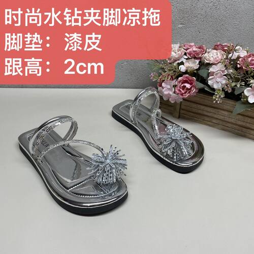 水钻夹脚凉拖女鞋银色亮面精致饰花夏季外穿时尚休闲一字拖C-23