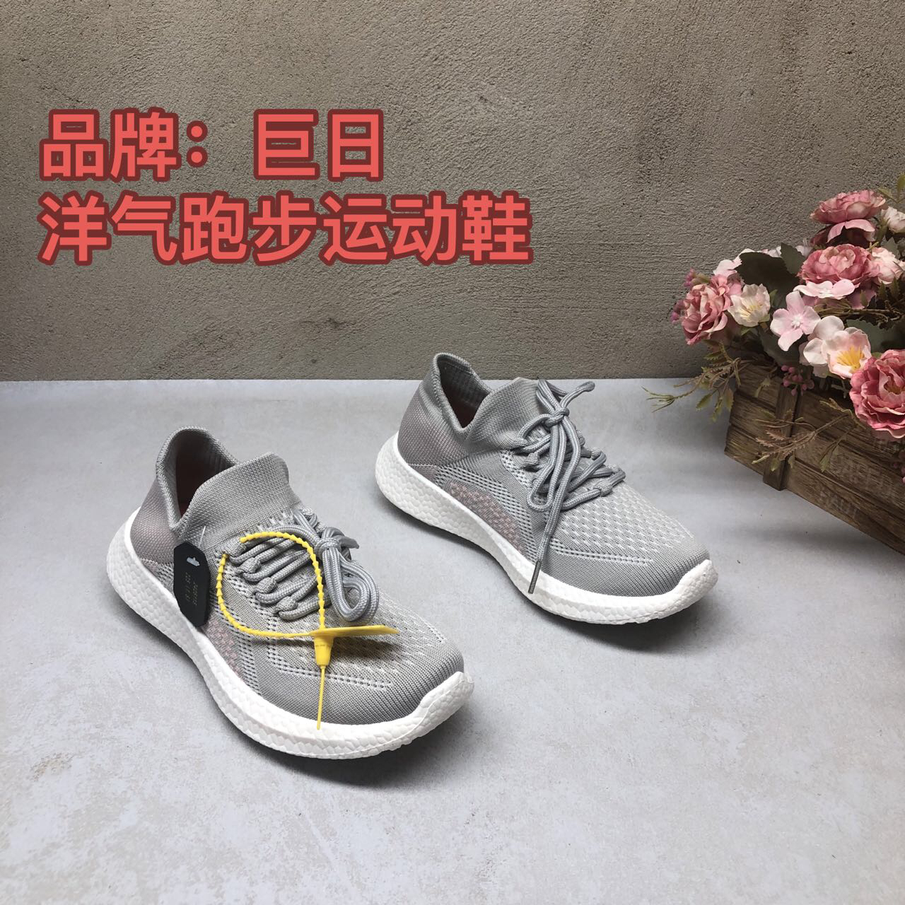 巨日品牌19W5115灰系带轻便软底舒适飞织休闲运动鞋春秋百搭跑步