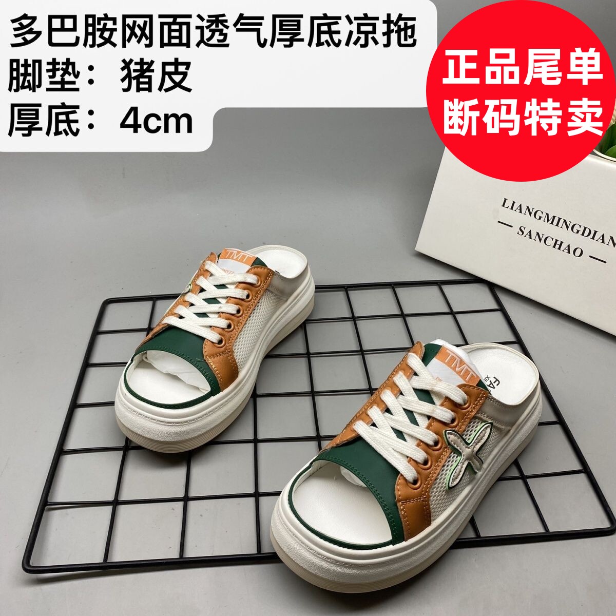 厚底拼色露趾半拖女夏季网面透气懒人凉拖复古外穿休闲星星潮66-5图片
