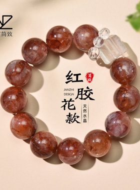 JNZ简致 天然红胶花水晶手串高级感时尚轻奢白水晶方糖跑环手链