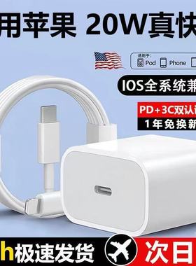 2026新款【20W快充】适用于苹果充电器iPhone正头14ProMax/13plus/12手机PD充电器线11品iPad数据线11/8/7