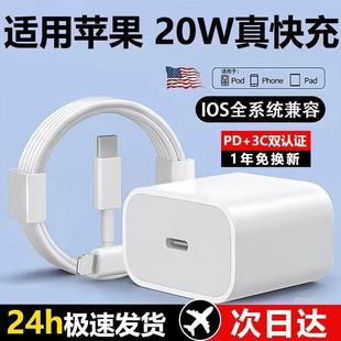 20W快充 适用于苹果充电器iPhone正头14ProMax 12手机PD充电器线11品iPad数据线11 13plus 2025新款
