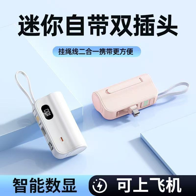 2025新款万能胶囊充电宝适用于苹果华为小米手机超级快充自带线16