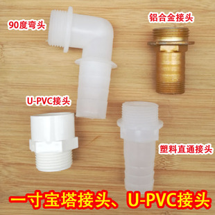 pvc接頭32外絲牙轉(zhuǎn)25寶塔直插鋼絲管轉(zhuǎn)1寸接頭 壓水井泵壓水機