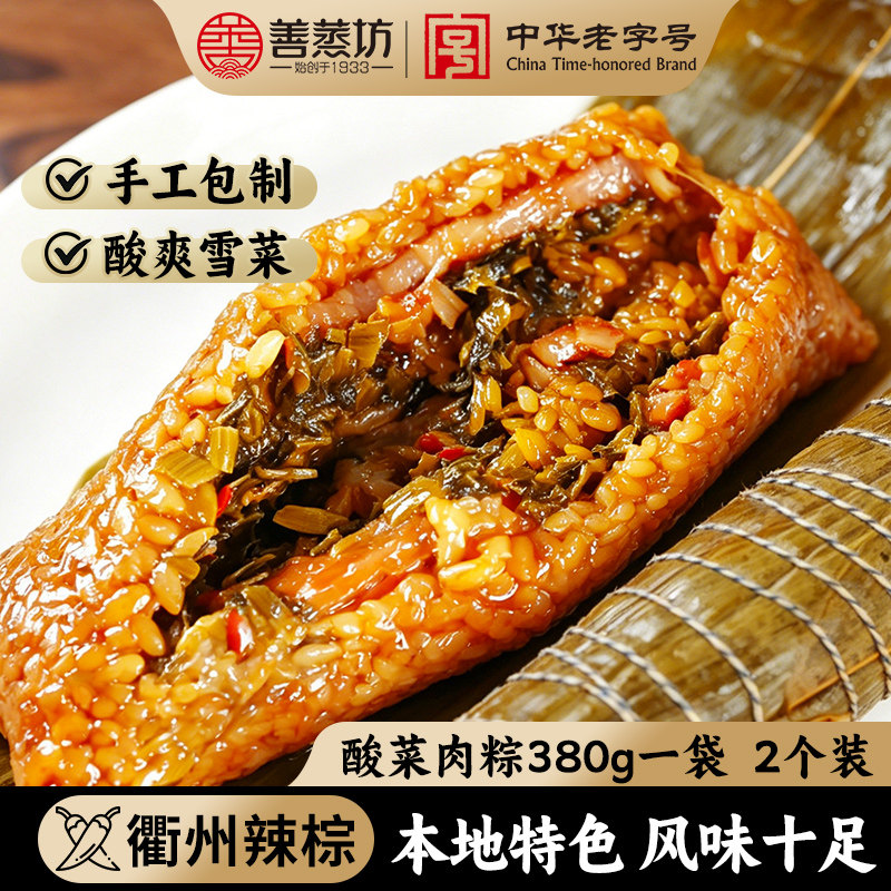 【耶叔粉丝专属】善蒸坊芋头肉粽/雪菜肉粽衢州辣粽190g/枚
