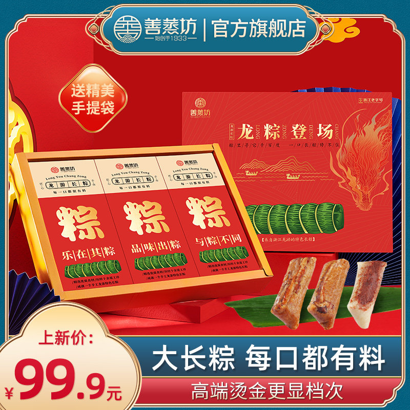 善蒸坊长粽子礼盒大肉粽芋头粽豆沙粽端午礼盒团购福利龙游长粽