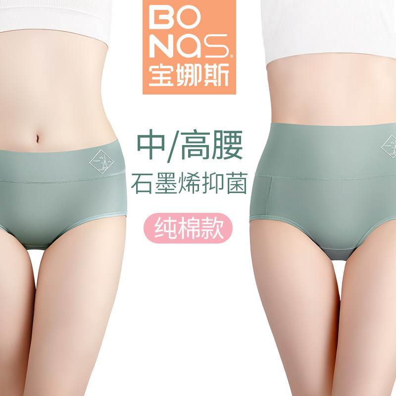 宝娜斯高腰内裤女纯棉抗菌收腹石墨烯大码中腰全棉夏季女士三角裤