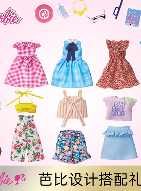 正版芭比衣服鞋子配件套装衣橱时尚组合女孩公主娃娃配饰FKT27