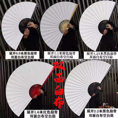 空白大挂扇舞蹈布扇书法绘画装饰扇工艺折扇签名COS道具双面白布