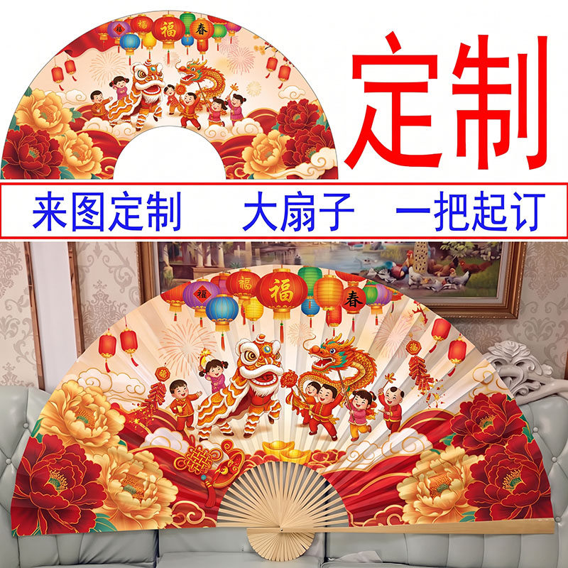 定制扇子大扇子折叠扇LOGO图片文字国庆喜庆扇子广告宣传订制超大