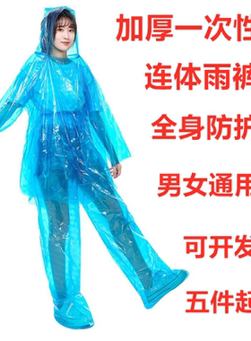 一次性户外套装加厚防水通用雨衣