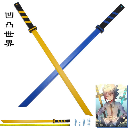 凹凸世界安迷修双刀剑动漫道具