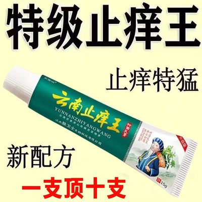 云南止痒膏皮炎湿疹皮肤瘙痒