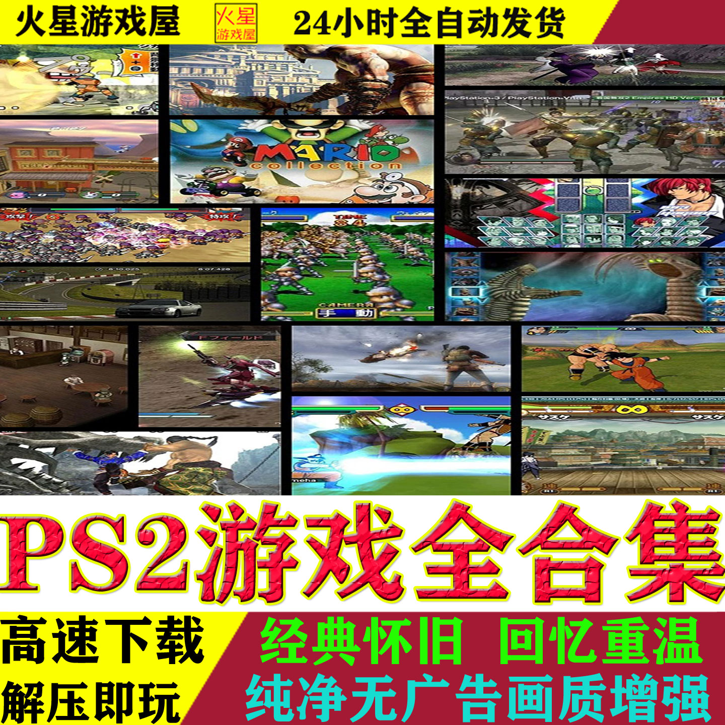 ps2游戏下载PS2中文游戏合集大全PC电脑单机游戏软件模拟器