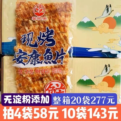 调味开袋即食特产包邮烤鱼片鱼片