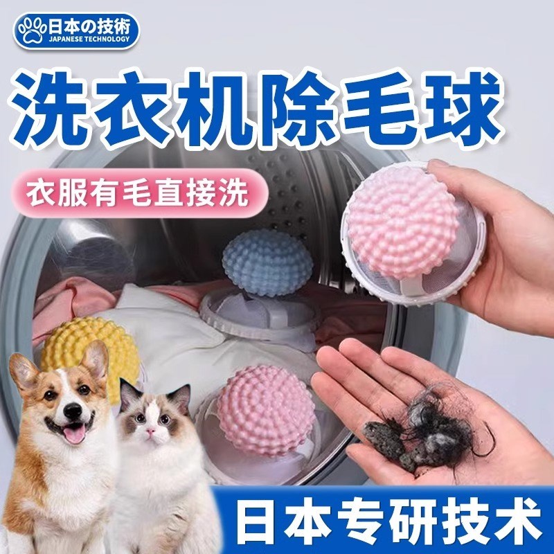【日本专研名品】涡轮滚筒洗衣机过滤网粘毛除毛器清洁衣物洗护球