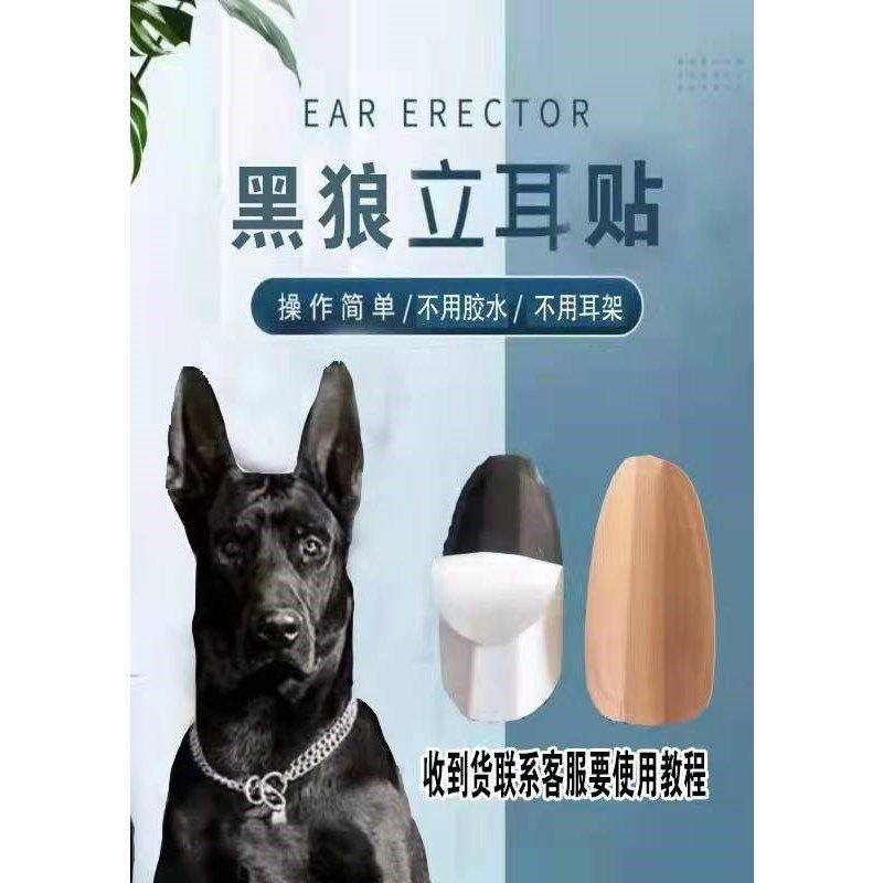 黑狼犬立耳器立耳贴阿拉斯加狗狗更多日用品