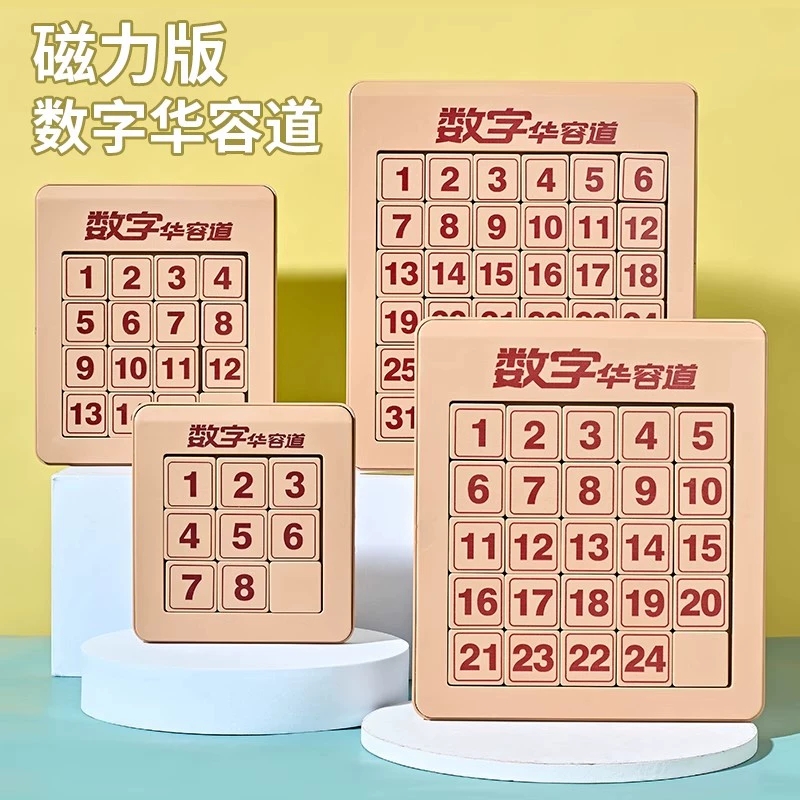 【下单立减50】数字华容道滑动拼图磁力版数学积木小学生鲁班F