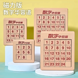 數(shù)字華容道滑動拼圖磁力版 數(shù)學(xué)積木小學(xué)生魯班F 下單立減50