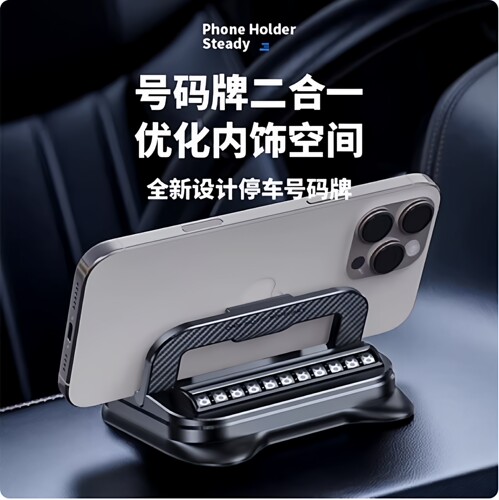 【下单立减50】车载手机支架号码牌二合一多功能粘贴稳固防抖汽F
