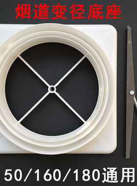 油烟机配件公共烟道口底座十字拉杆变径排烟管出风口安装固定