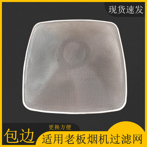 老板油烟机包边铝油网一次性过滤