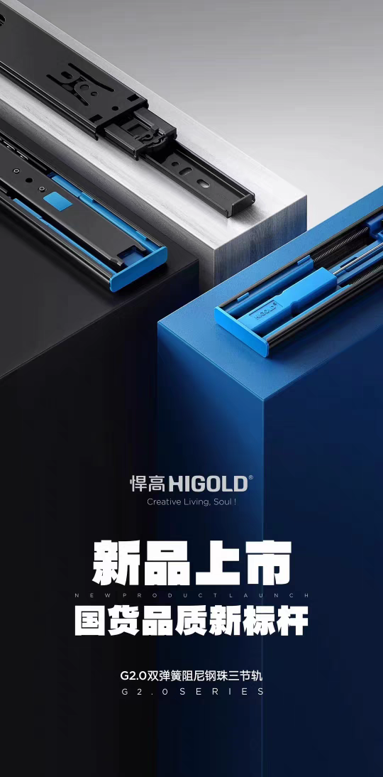 HIGOLD悍高双弹簧静音阻尼三节缓冲轨道 反弹轨道