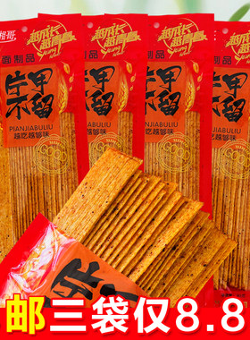 片甲不留辣条越吃越够味