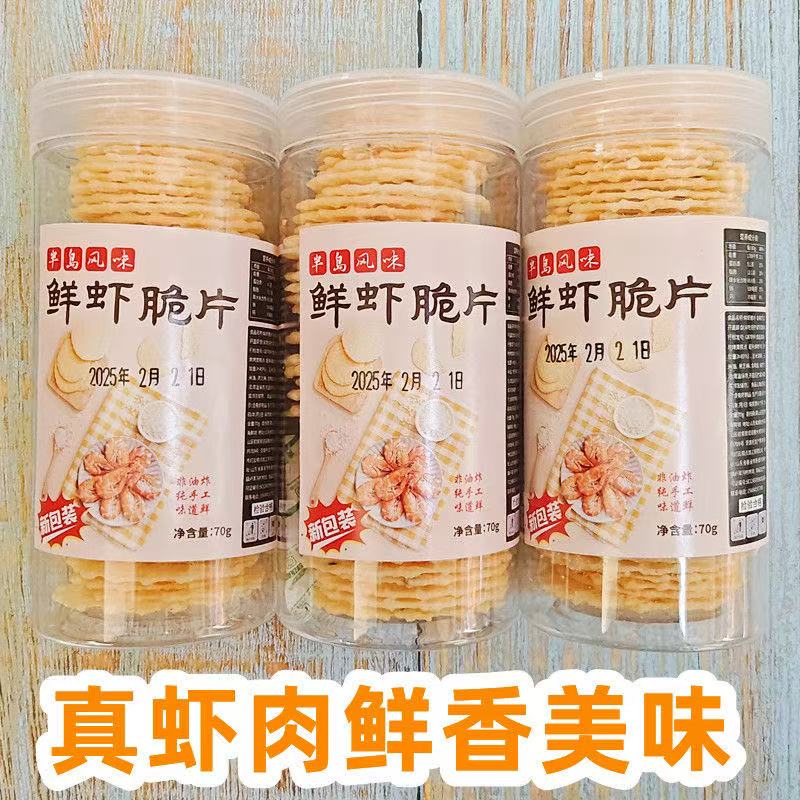 鲜虾脆片原味罐装山东特产超好吃