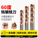 cnc60度4刃2刃钨钢铣刀加工中心刀具平底洗刀涂层合金立铣刀直柄