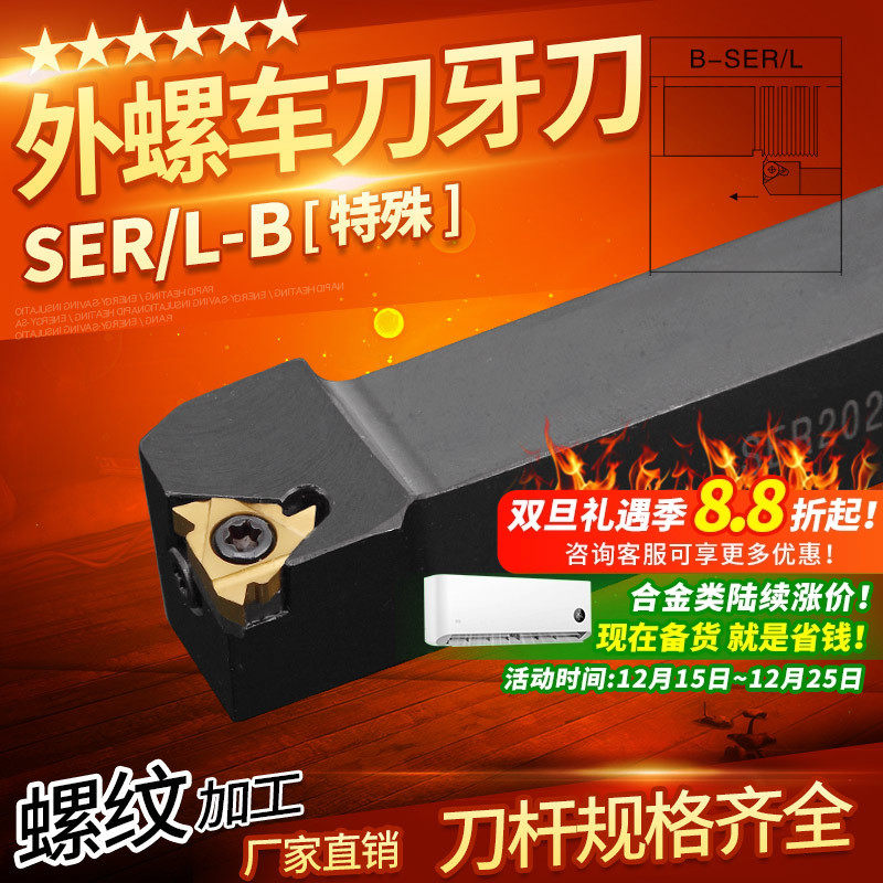 数控外螺纹车刀挑丝调扣刀