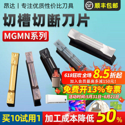 昂达MGMN切槽刀片包邮