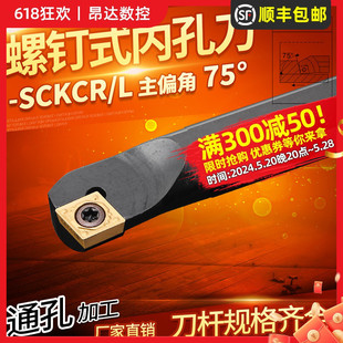 S12M S10K S08K 数控刀具螺钉式 SCKCR通孔加工车刀 内孔刀杆 S16Q