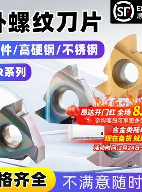 昂达数控外螺纹刀片11ER16ER AG60/55度1.0/2.0/3.0ISO钢件专用