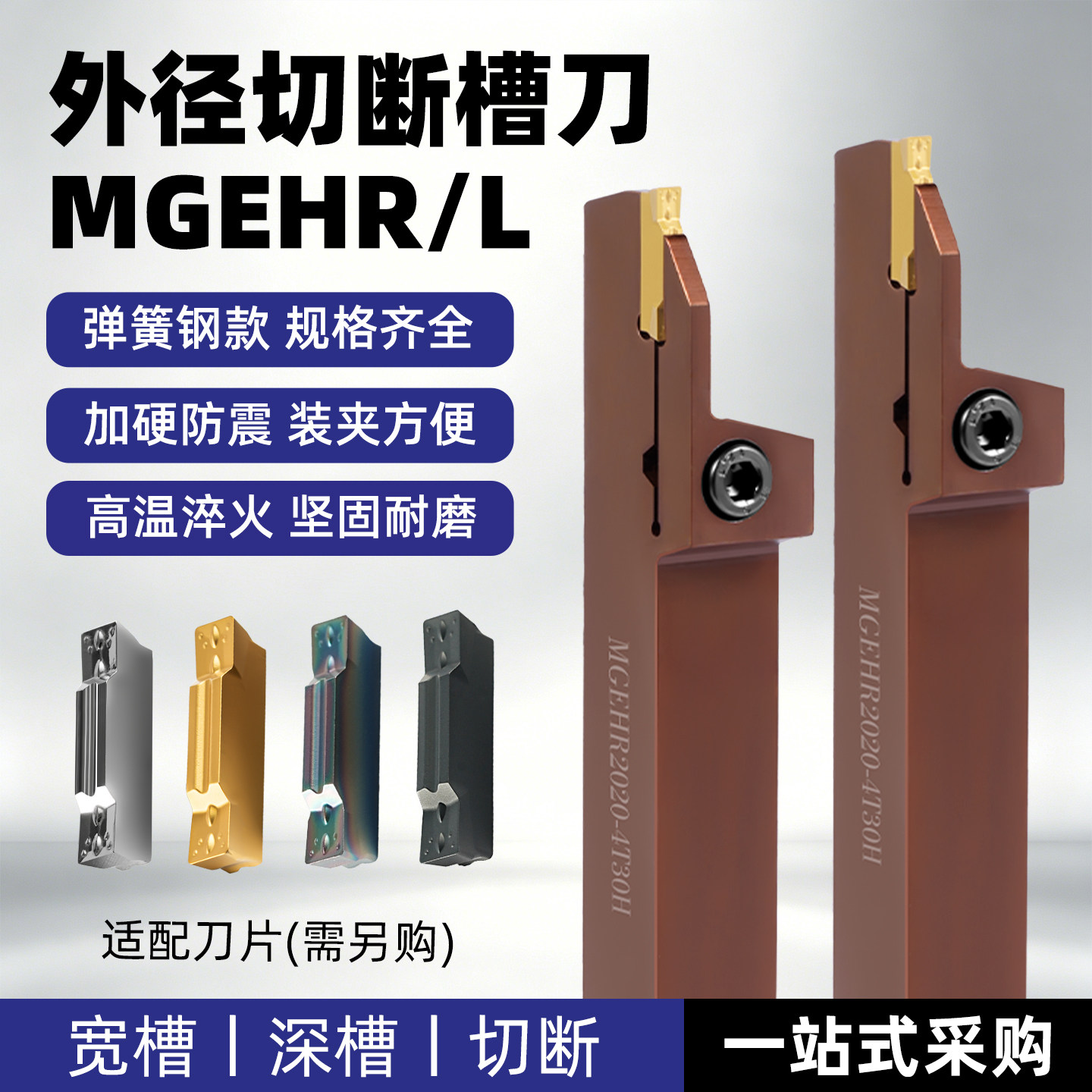 数控切刀刀杆 机夹割刀槽刀MGEHR2525-3弹簧钢加硬切断切槽车刀