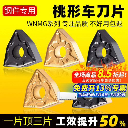 数控车外圆桃形钢件刀片