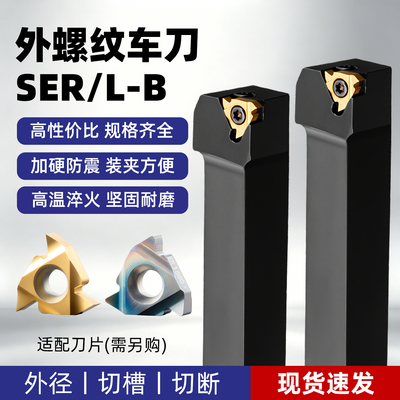 数控外螺纹车刀挑丝调扣刀