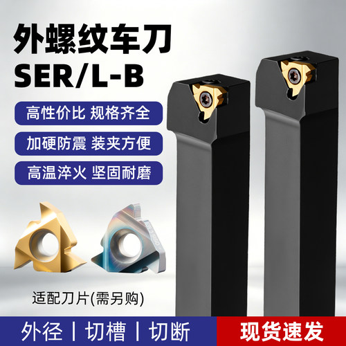 数控外螺纹车刀挑丝调扣刀