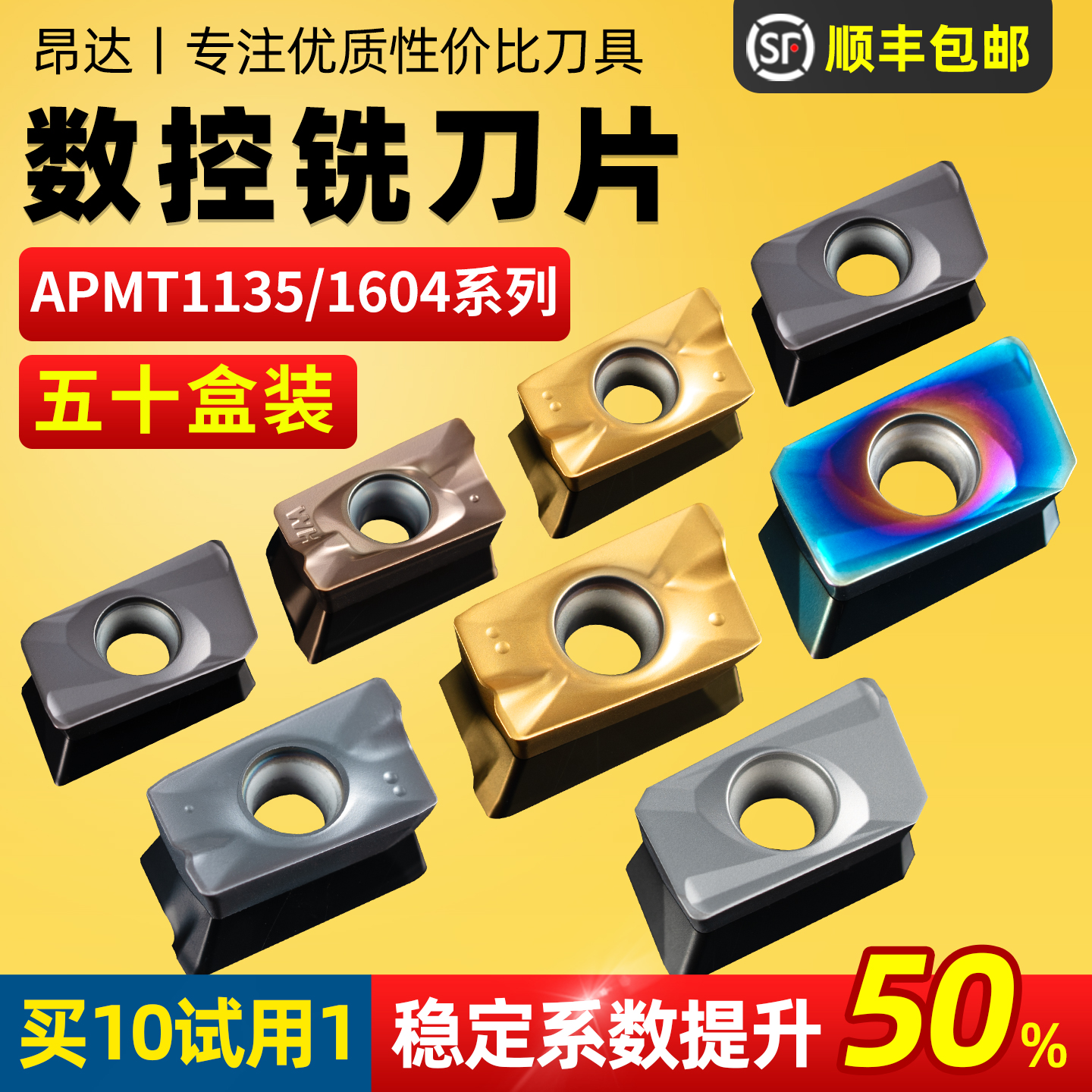 一片顶三片五十盒装铣刀片