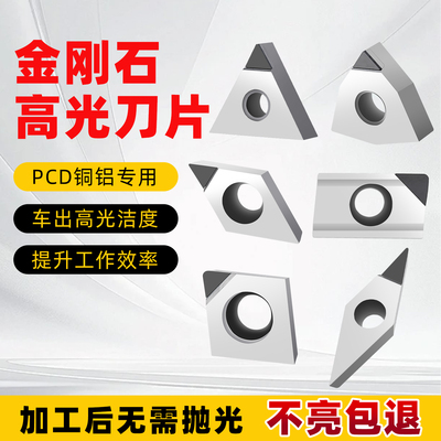 pcd金刚石刀片WNGA080404铝用刀粒数控车床宝石刀片断削车床刀具